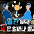 토토 총판들의 수익 그 수익은 과연 얼마나 될까요?다같이 알아보죠