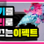일단 부딪혀라? 패기를 승리로 이끄는 이펙트