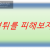 먹튀를 피하고 우리가 이겨내자!