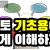 카지노맨스가 알려주는 토토 기초용어 정리!!