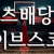 손쉬운 배당 그러나 쉽지 않은 배당에 대해서 알아보겠습니다.