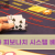 바카라 시스템베팅 중의 하나인 피보나치 베팅법에 대해 알려드립니다.