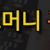 강원랜드 카지노 공략 돈따는 방법