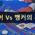 바카라의 비밀 - 뱅커 승률이 플레이어 승률 보다 높다