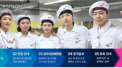 취업난·셰프 열풍에 요리학교 입학상담 늘어