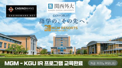 일본 MGM, 오사카 KGU 대학 IR 교육 프로그램 완료