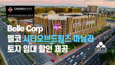 멜코(Melco) City of Dreams Manila 토지 사용에 대한 Belle Corp의 임대 양보 허가