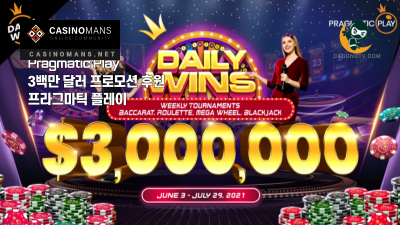 Pragmatic Play, 사업자를 위한 3백만 달러 프로모션 후원