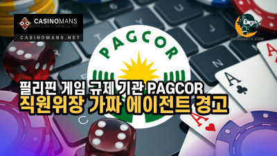 PAGCOR, 직원으로 위장한 가짜 에이전트에 대한 경고