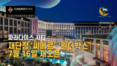 파라다이스시티, 재단장마친 씨메르·원더박스 7월 16일 재오픈