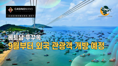 베트남 푸꾸옥, 9월부터 외국인 관광객 개방 예정