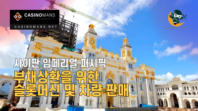 사이판 Imperial Pacific 부채 상환을 위해 슬롯 머신, 차량 판매 명령