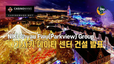NIKI Chyau Fwu(Parkview) Group, Nagasaki IR 데이터 센터 건설 발표