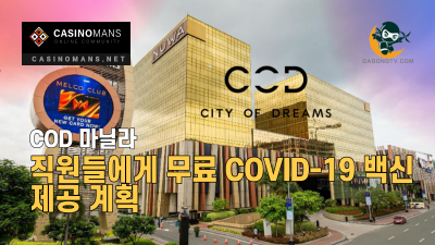 COD 마닐라, 직원들에게 무료 COVID-19 백신 제공 계획