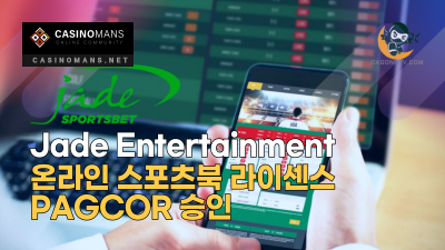 Jade Entertainment, 온라인 스포츠북 라이센스 PAGCOR 승인