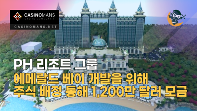 PH 리조트 그룹, 에메랄드 베이 개발을 위해 주식 배정 통해 1,200만 달러 모금