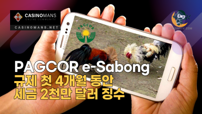 PAGCOR e-Sabong 규제 첫 4개월 동안 세금 2천만 달러 징수