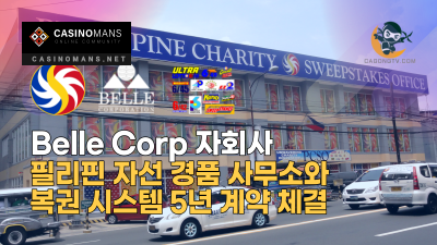 Belle Corp 자회사, 필리핀 자선 경품 사무소와 PCSO 복권 시스템 5년 계약 체결