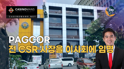 PAGCOR, 전 CSR 사장을 이사회에 임명