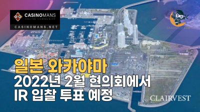 일본 와카야마(Wakayama), 2022년 2월 현의회에서 IR 입찰 투표