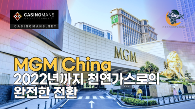 엠지엠 차이나(MGM China), 2022년까지 천연가스로의 완전한 전환
