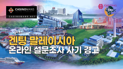 겐팅 말레이시아(Genting Malaysia), 온라인 설문조사 사기에 대해 경고