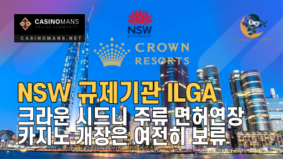 NSW 규제기관 Crown Sydney 주류 면허 연장, 카지노 개장은 여전히 ​​보류