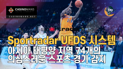 2021년 아시아 태평양 지역 74개의 의심스러운 스포츠 경기 감지