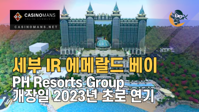 세부 IR 에메랄드 베이 개장일 2023년 초로 연기