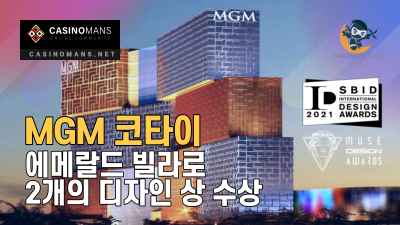 MGM 코타이, 에메랄드 빌라로 2개의 디자인 상 수상
