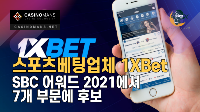 스포츠베팅업체 1XBet, SBC 어워드 2021에서 7개 부문에 후보