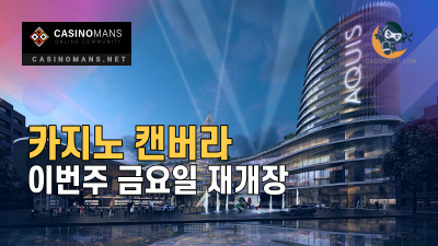 카지노 캔버라(Casino Canberra), 이번주 금요일 재개장