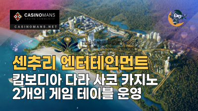 홍콩 센추리 엔터테인먼트 (Century Entertainment), 캄보디아 다라 사코 카지노 2개의 게임 테이블 운영