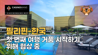 필리핀, 한국과 첫 번째 여행 거품 시작하기 위해 협상 중