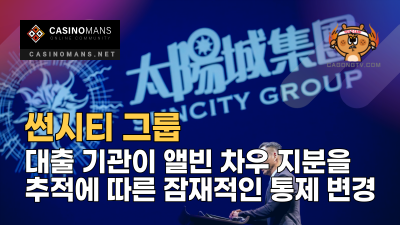 썬시티 그룹, 대출 기관이 앨빈 차우 지분을 추적함에 따라 잠재적인 통제 변경