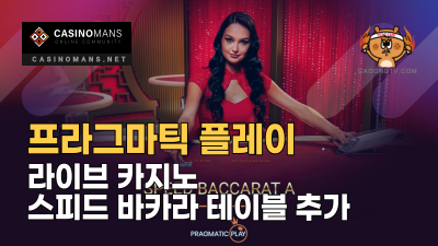 프라그마틱 플레이(Pragmatic Play), 라이브 카지노 스피드 바카라 테이블 추가